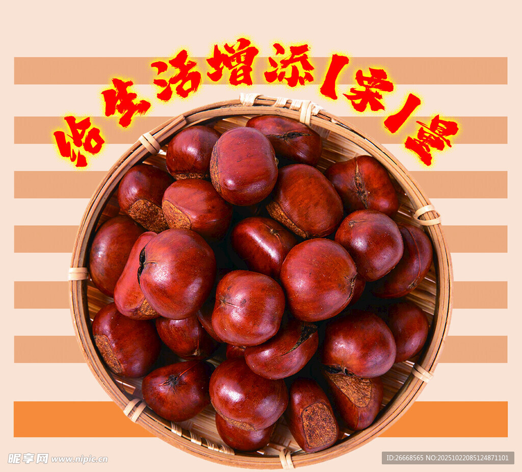 栗子