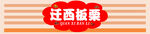 迁西板栗