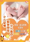 小儿推拿