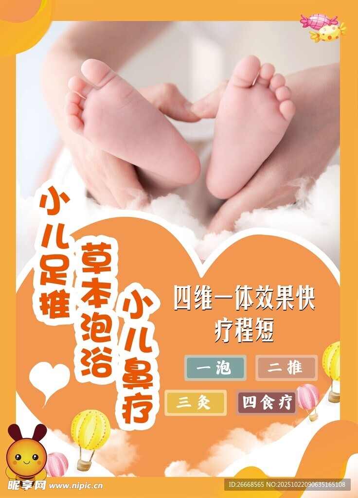 小儿推拿