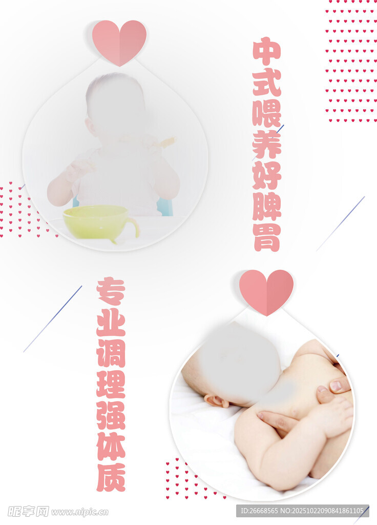中式喂养  专业调理