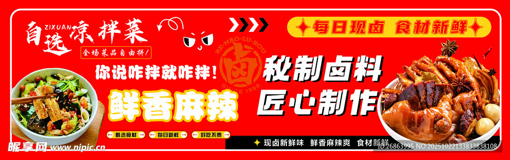 卤味