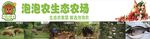 生态农场