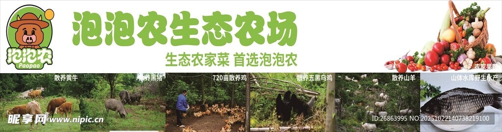 生态农场