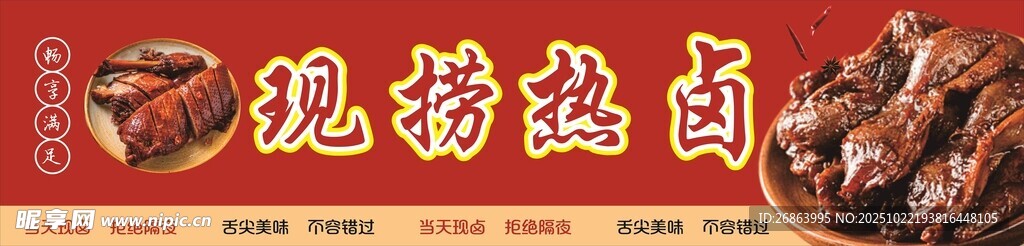 现捞热卤