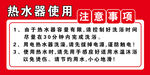 热水器使用注意事项