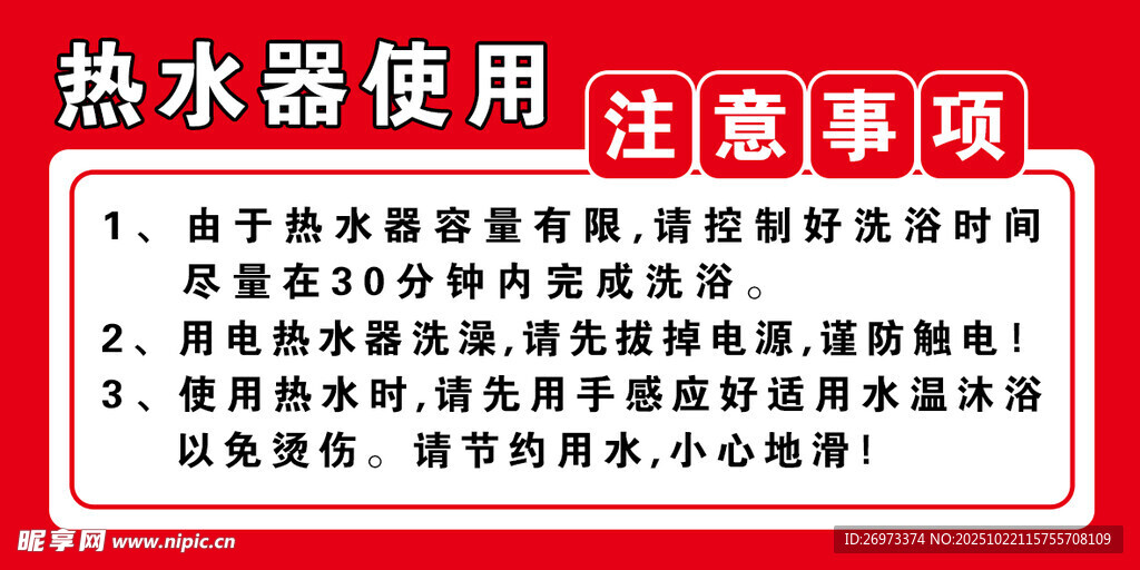 热水器使用注意事项