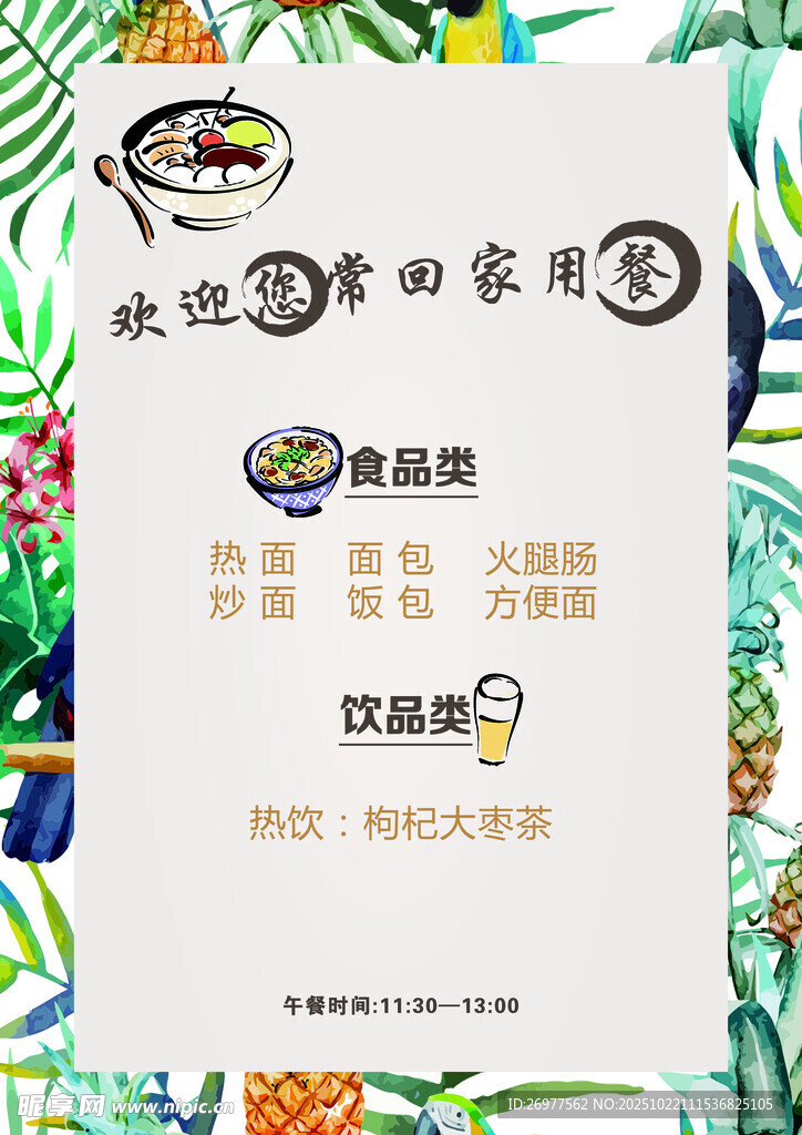 秋季 