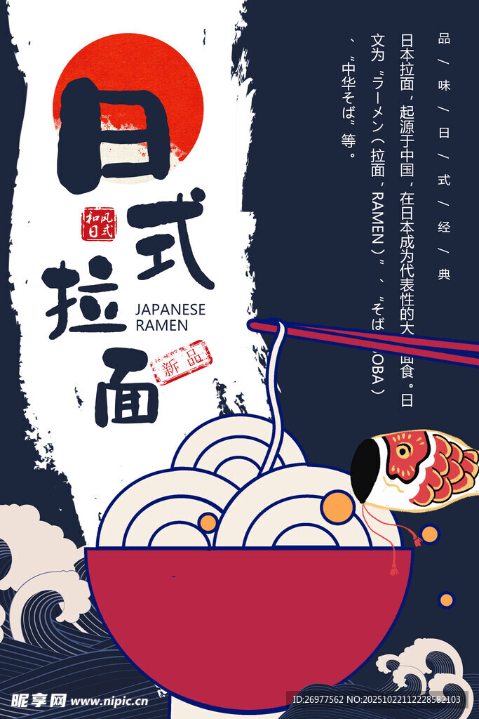 日式拉面 