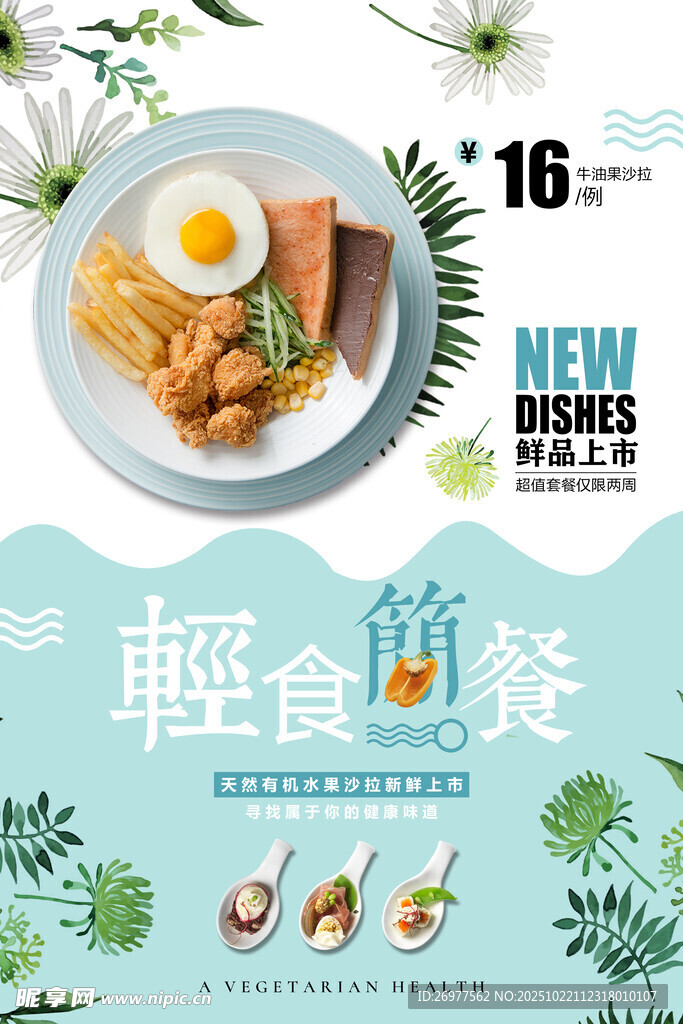  轻食套餐 