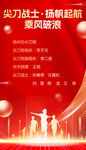 尖兵战士 扬帆起航