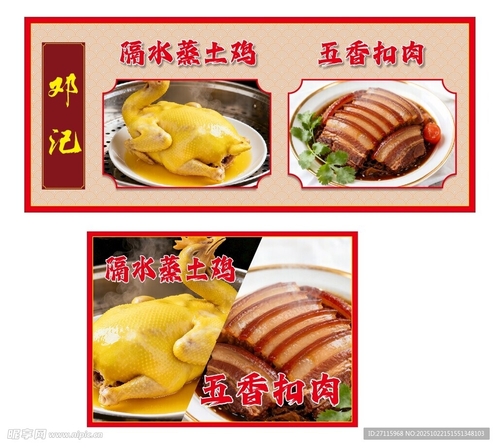 广西传统蒸土鸡蒸扣肉