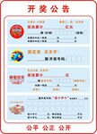 开奖公告
