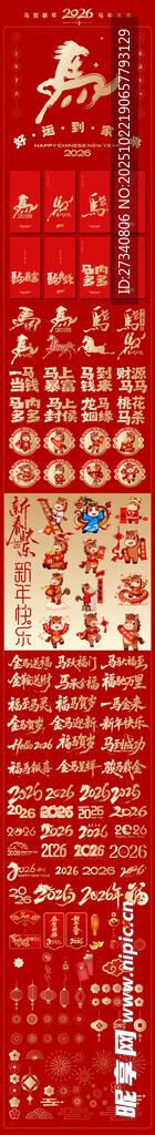 马年 