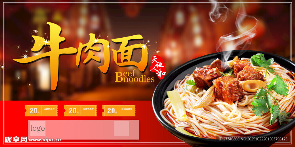 牛肉面 