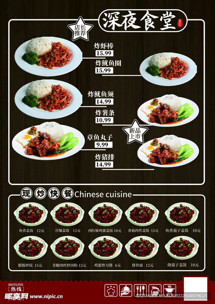 深夜食堂