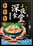 深夜食堂