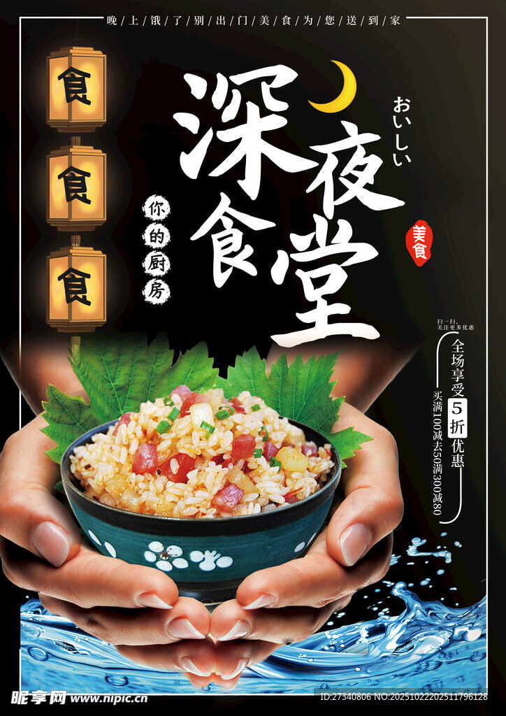 深夜食堂