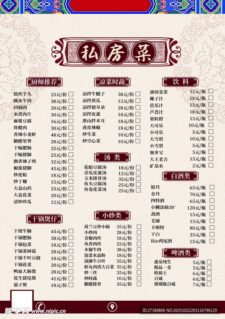 私房菜菜单