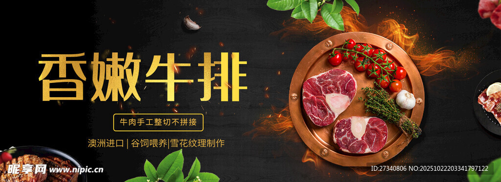  牛排海报