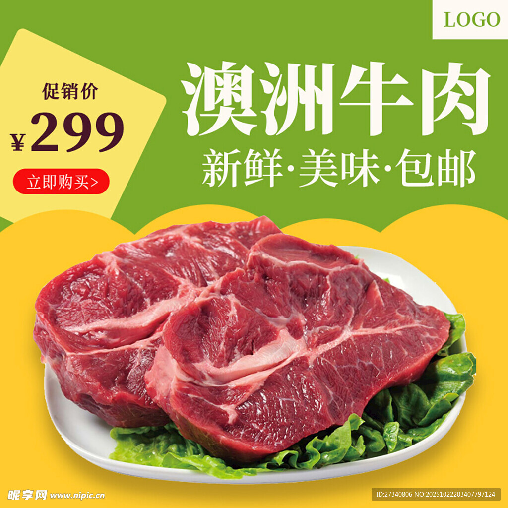 牛肉海报