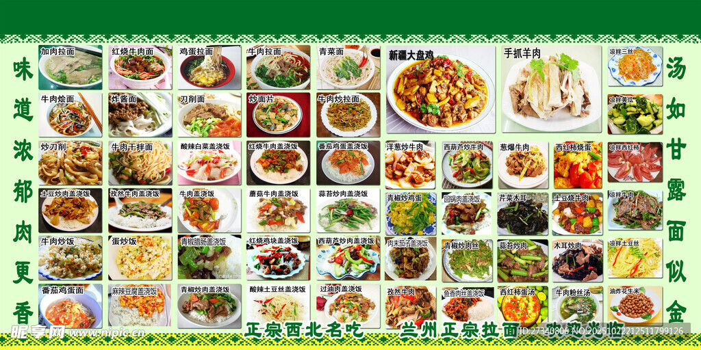 西北菜
