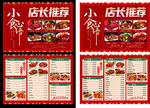 美食菜单