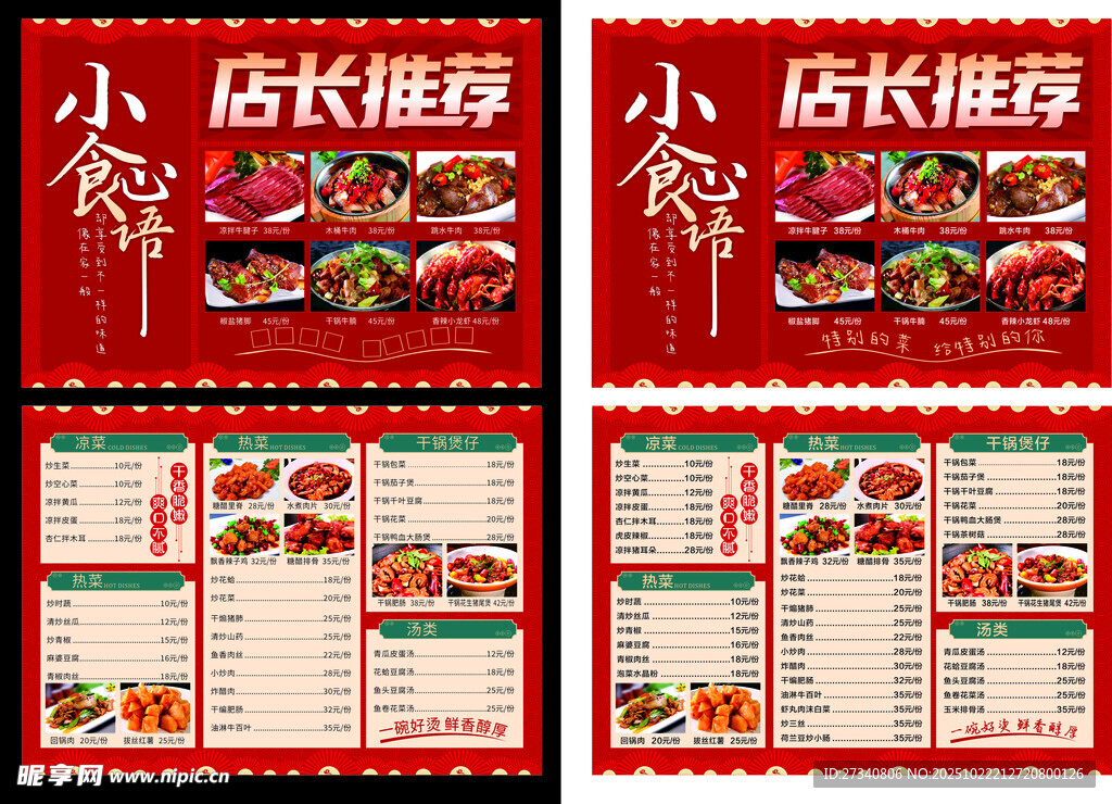 美食菜单