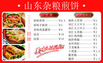 煎饼果子