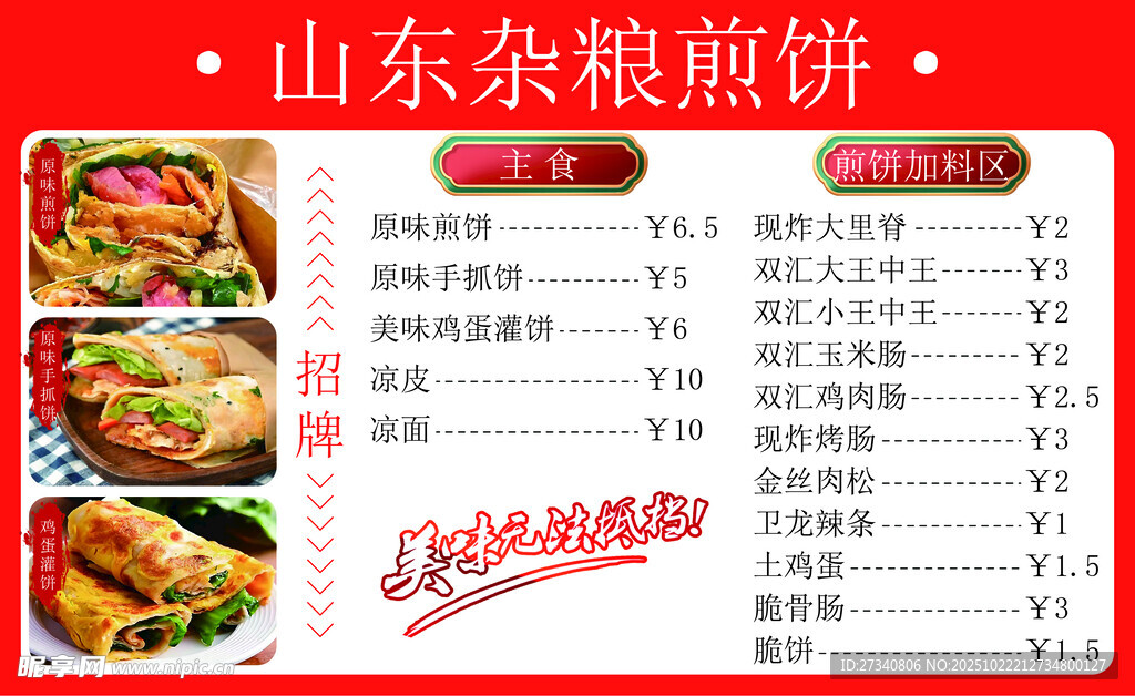 煎饼果子
