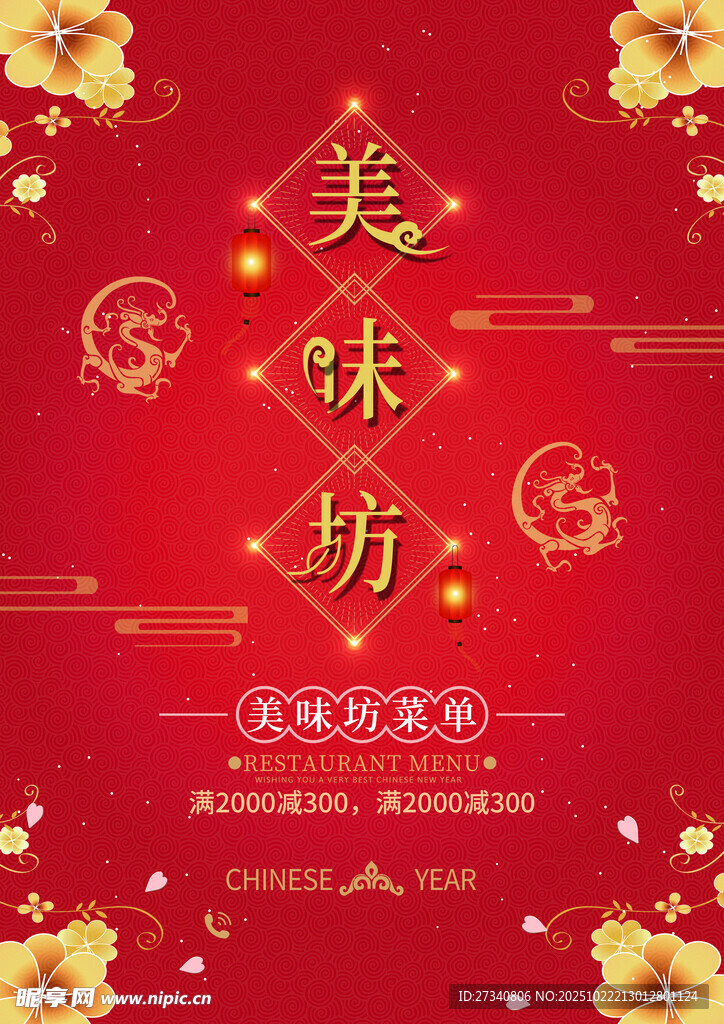 美食菜单