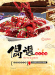 小龙虾 