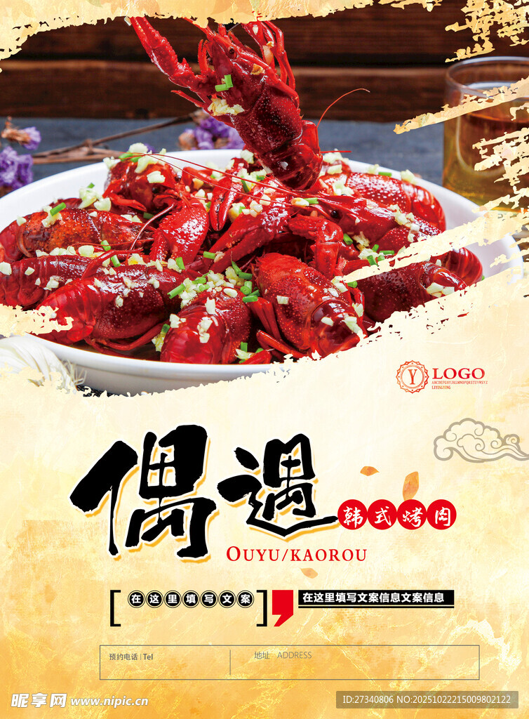 小龙虾 