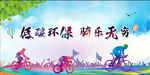  骑行海报