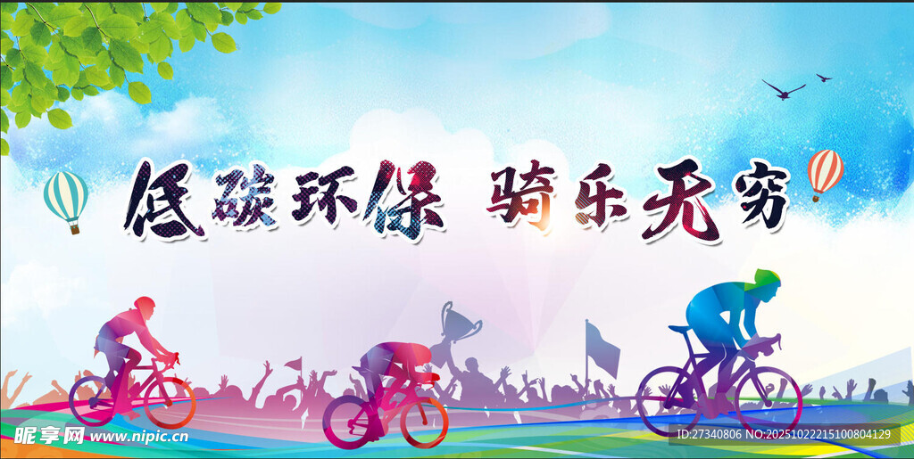  骑行海报