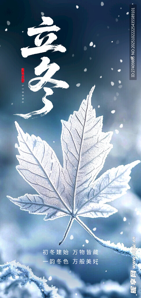 立冬海报