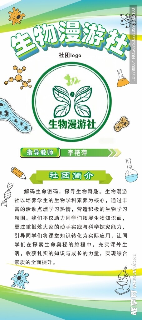 生物社团展架