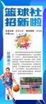 篮球招生