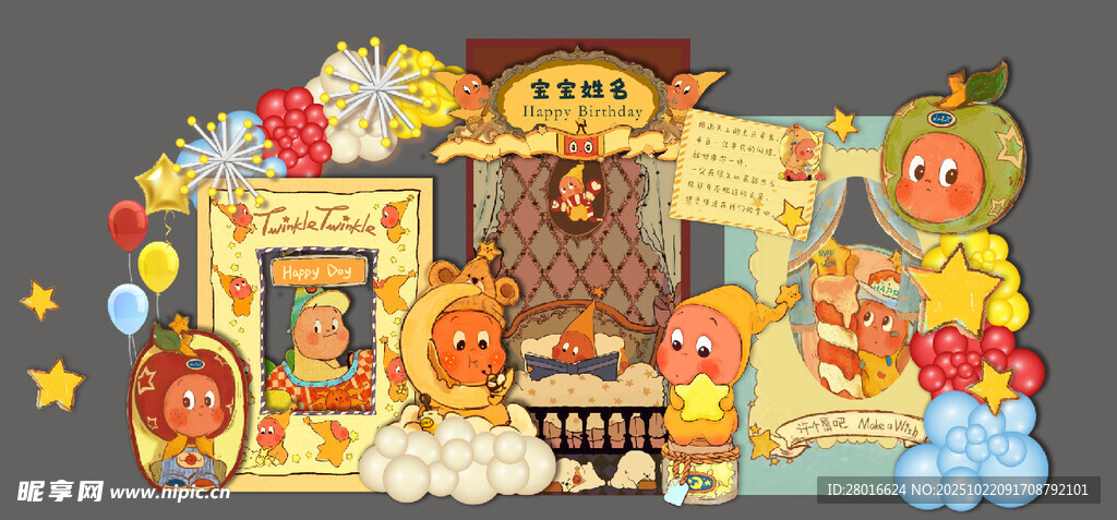 星星人可爱卡通风生日场景布置