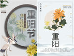 重阳节