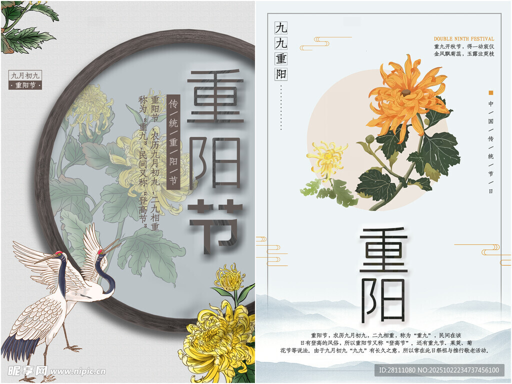 重阳节