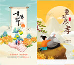 重阳节