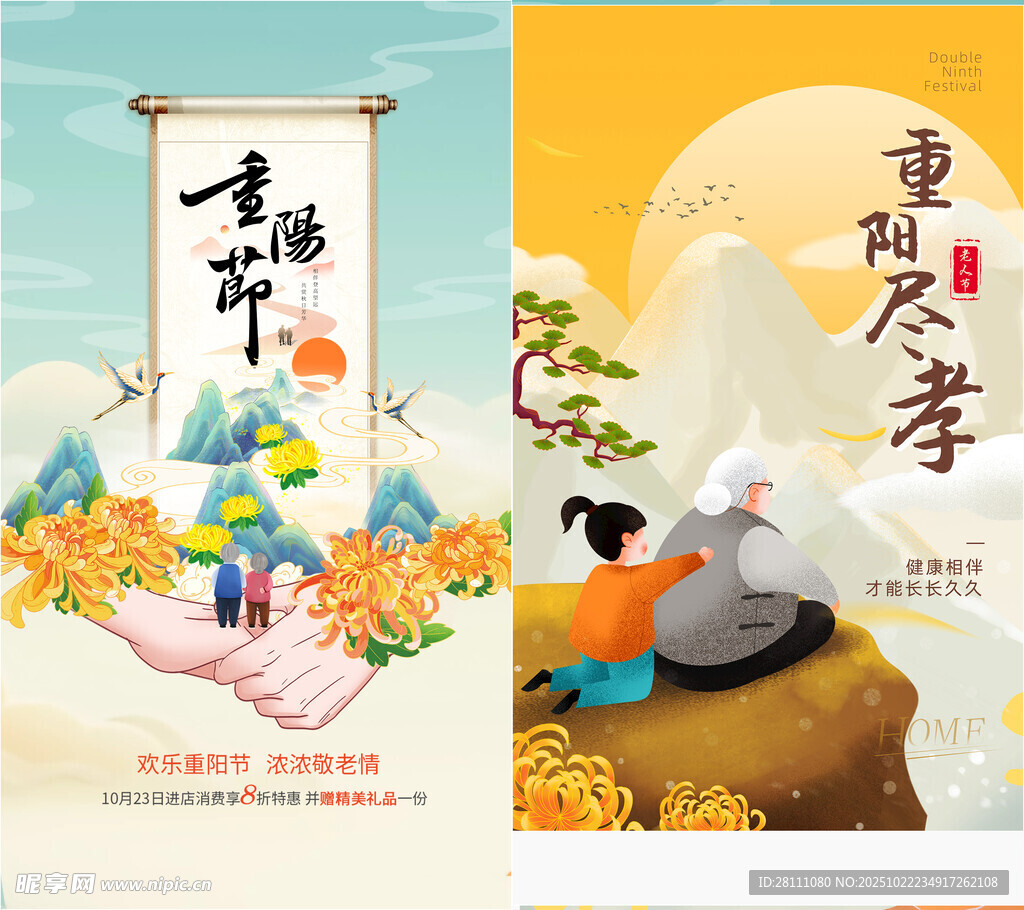 重阳节