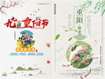重阳节