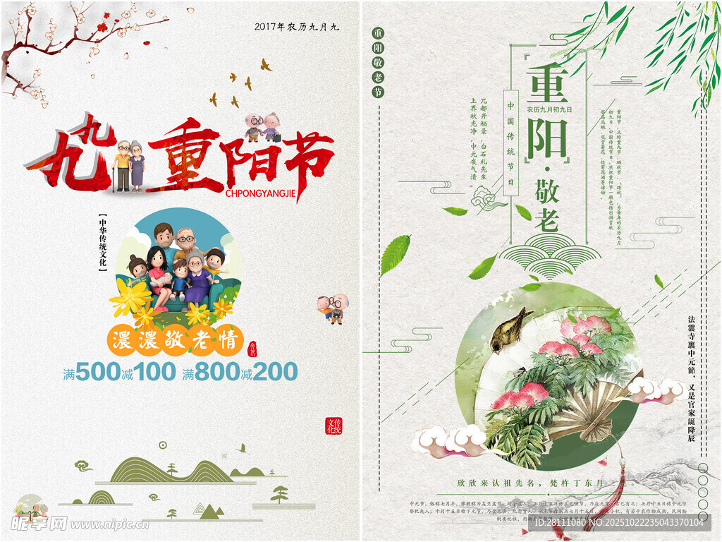 重阳节