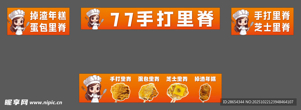 手打里脊