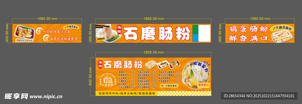 肠粉