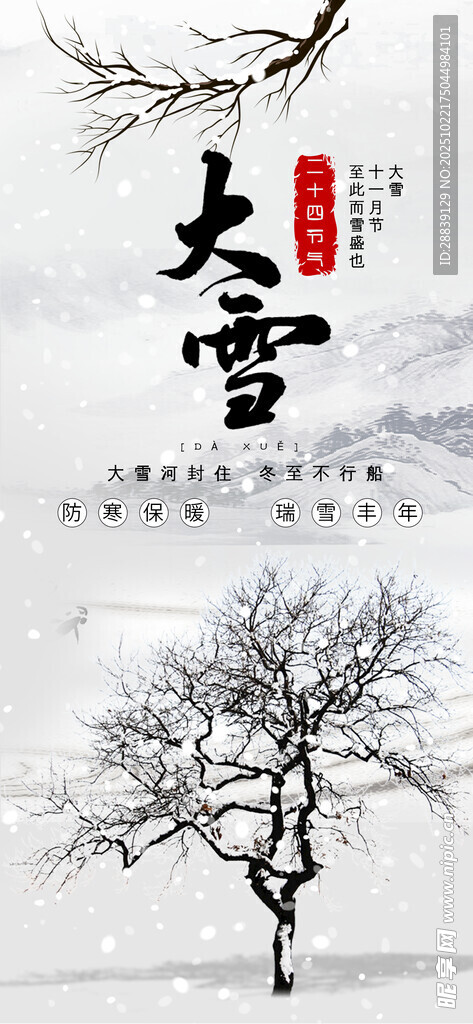 大雪 