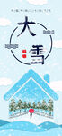 大雪 