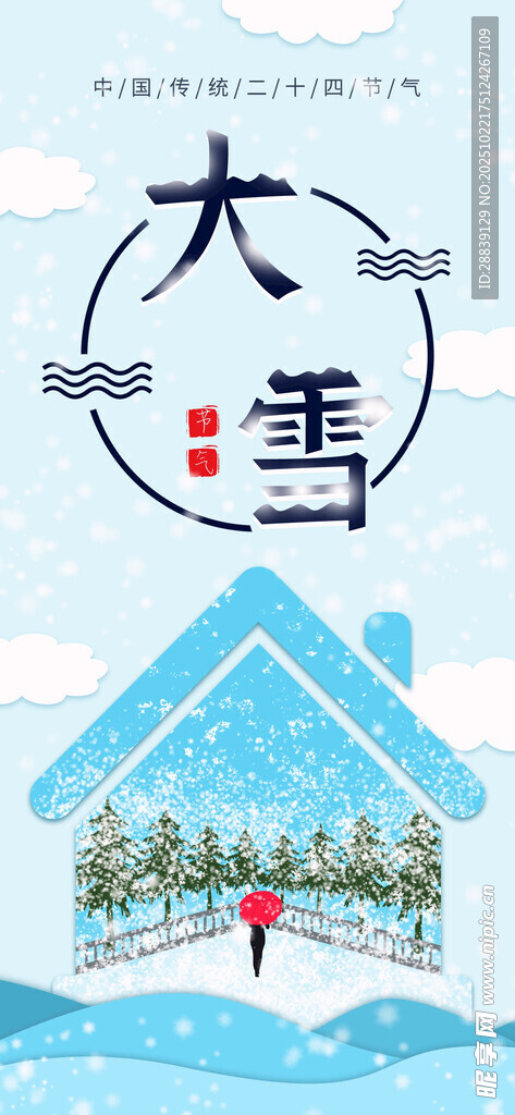 大雪 